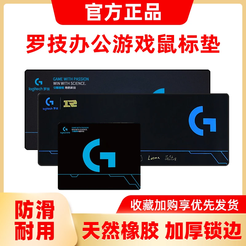 适用于罗技G鼠标垫 大号桌垫鼠标垫锁边加厚加长电竞游戏细面橡胶