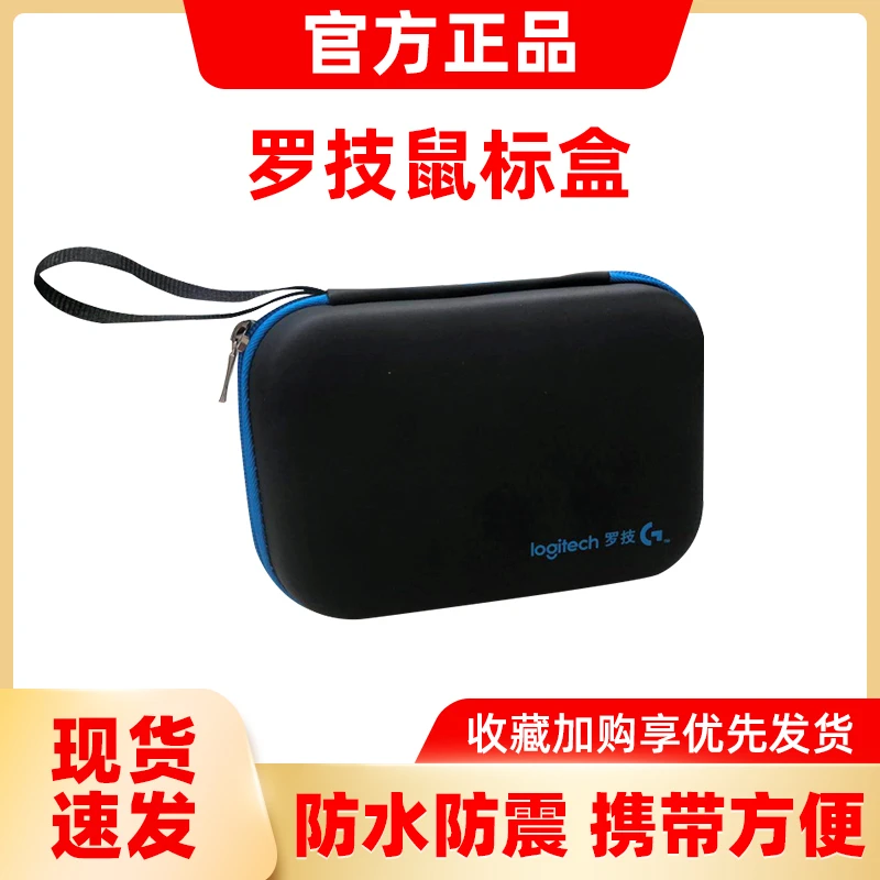 罗技鼠标盒适用GPW二代G502SG/hero无线游戏鼠标保护盒便携包收纳