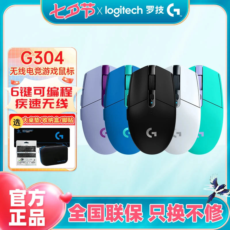 罗技G304无线电池鼠标电竞USB台式游戏304宏绝地求生cf吃鸡