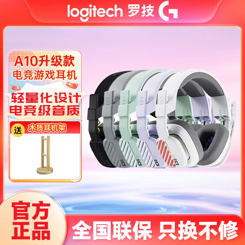罗技 A10二代头戴式麦克风RNG推荐吃鸡PS4 电竞游戏耳机CSGO