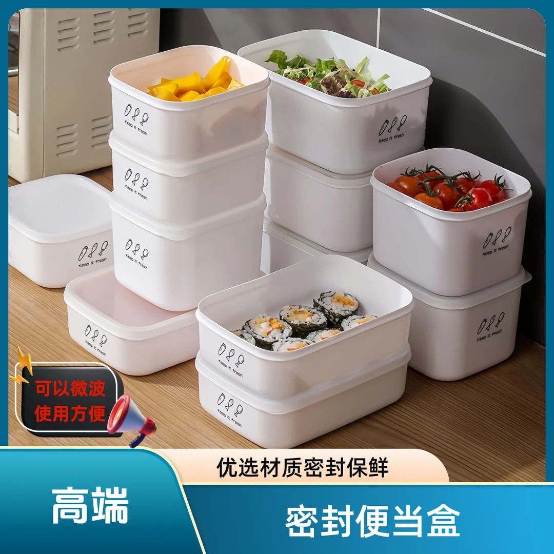 大容量保鲜盒塑料分装饭盒带盖上班族可加热冰箱密封盒户外便当盒
