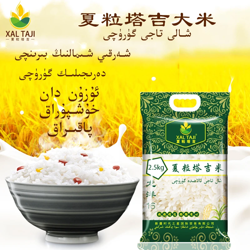 Xaltaji/夏粒塔吉粒粒精选浓香味大米