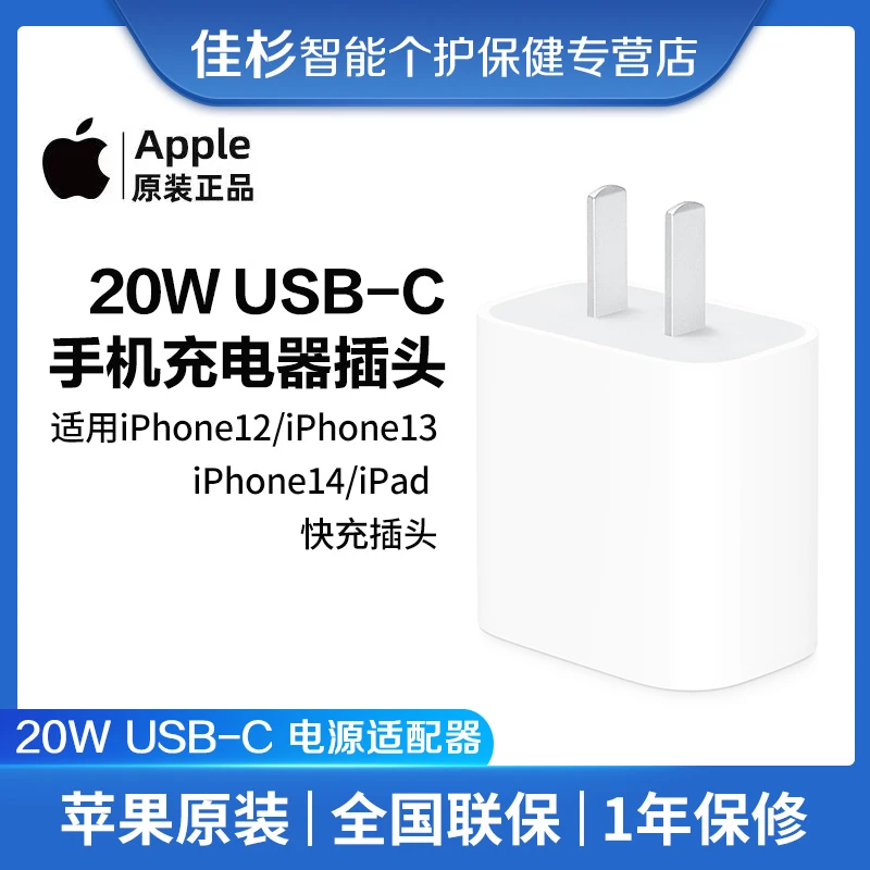 Apple 20W USB-C手机充电器插头 快速充电头 手机充电器 适配器