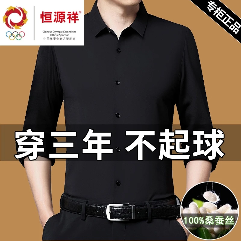 恒源祥无痕保暖衬衫男加厚长袖秋冬新款爸爸冬装桑蚕丝加绒衬衣男