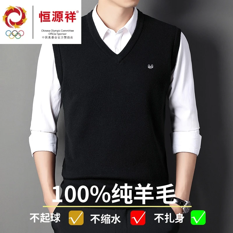 恒源祥彩羊毛衫男士针织背心中老年爸爸纯色V领马甲无袖坎肩毛衣