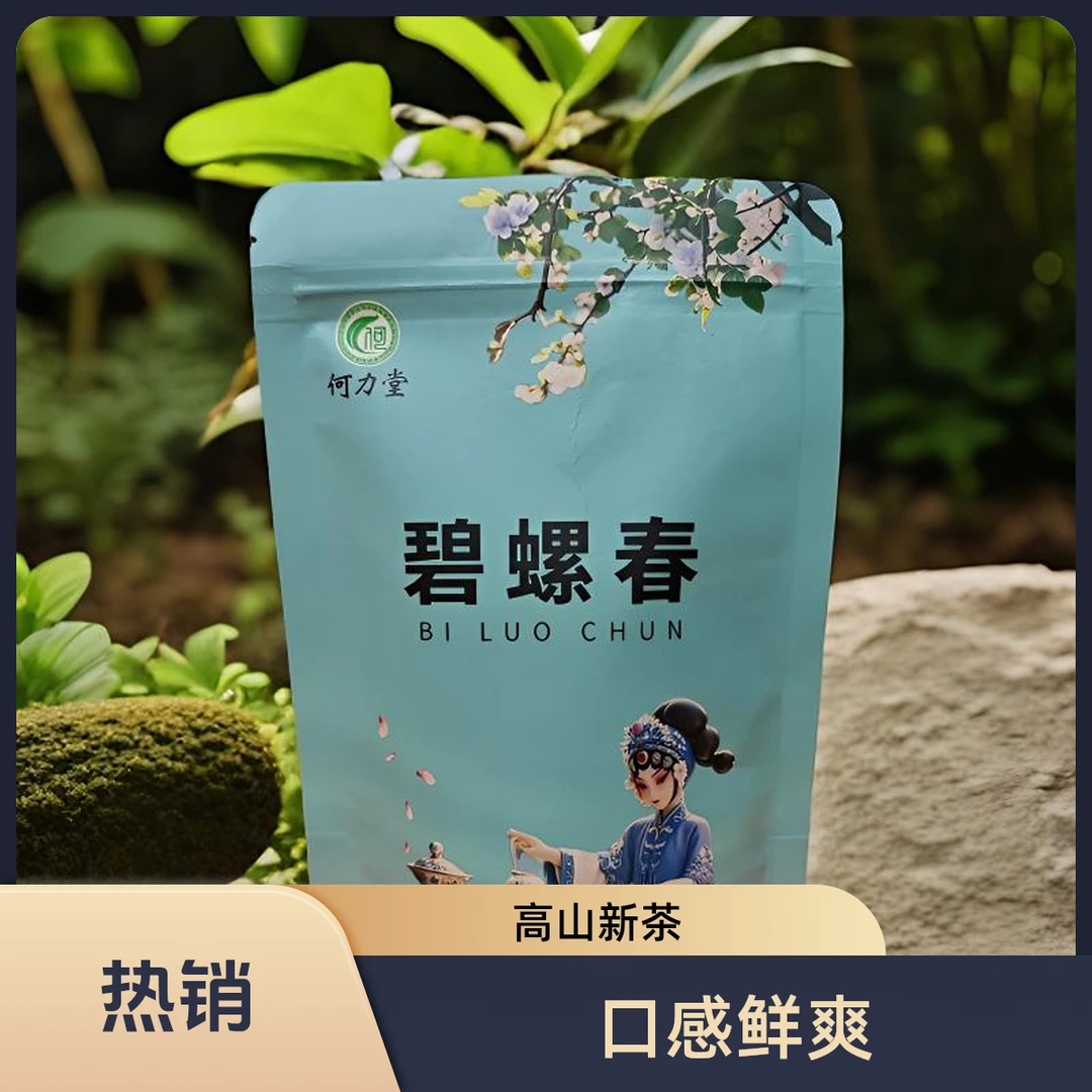 【活动】热卖高山新茶碧螺春鲜爽回甘绿茶