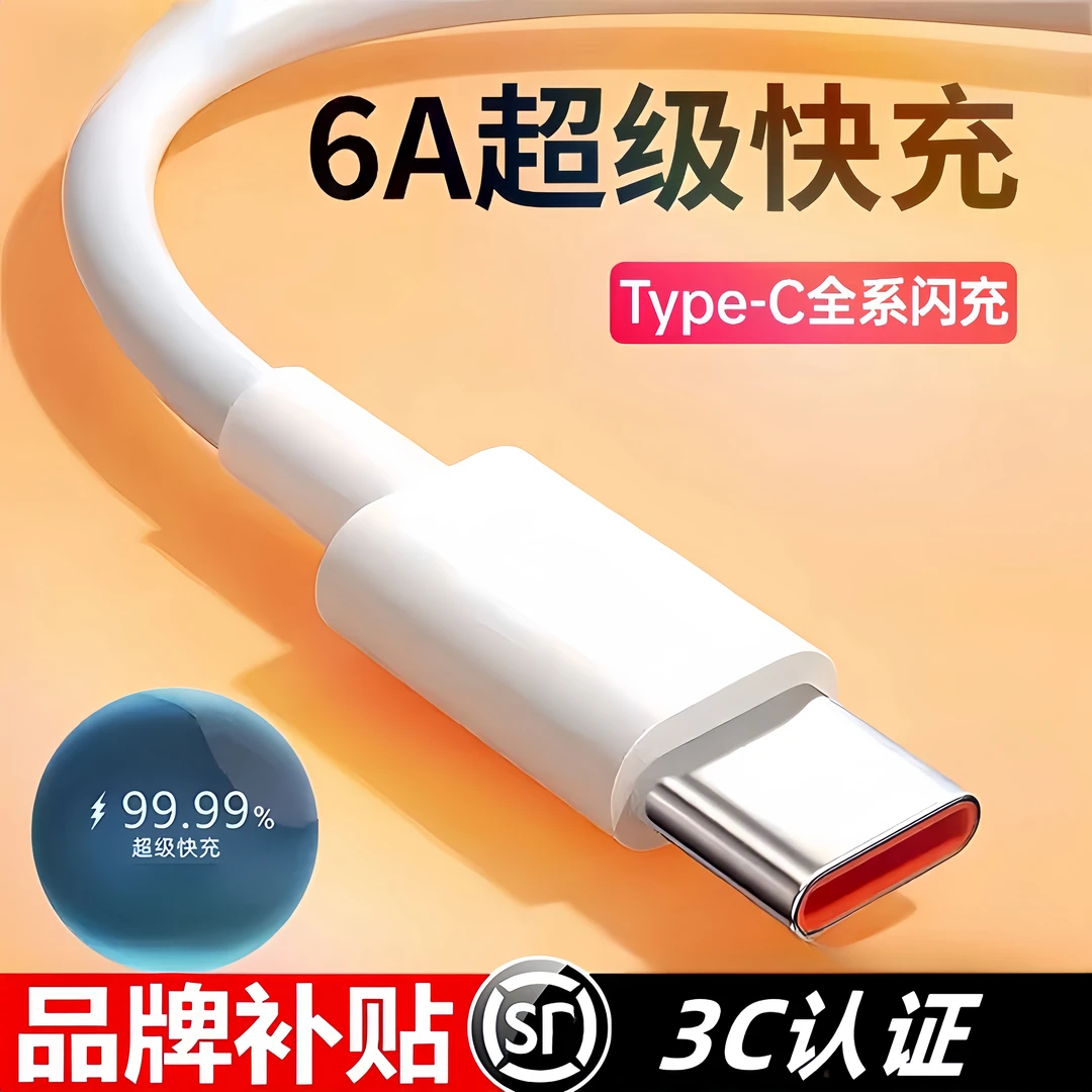 【厂家直销】6A超级快充闪充线数据线适用华为荣耀VIVO安卓机充电线