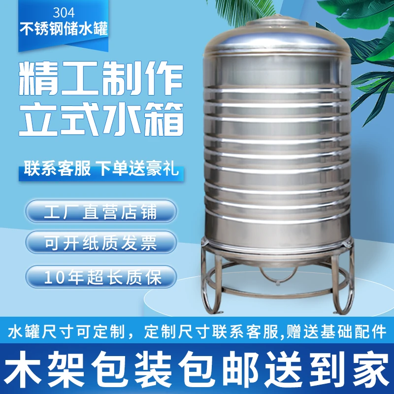 304不锈钢水箱储水桶水塔家用立式加厚太阳能楼顶厨房蓄水罐酒罐