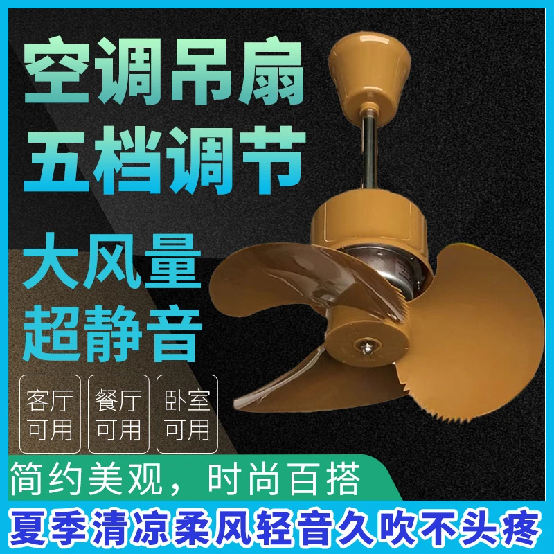 空调吊扇清凉一夏家用商用吊扇超静音大风量