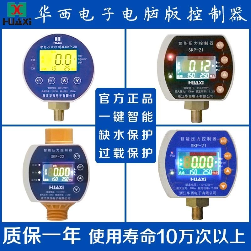 电动潜水水泵太阳能空压机压力开关全自动液位数显智能控制器