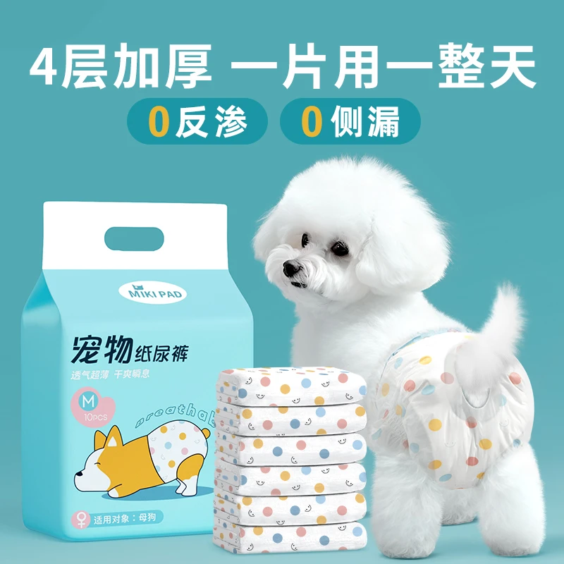 MIKIPAD狗狗尿不湿尿垫宠物纸尿裤生理裤姨妈放乱尿礼貌带干爽