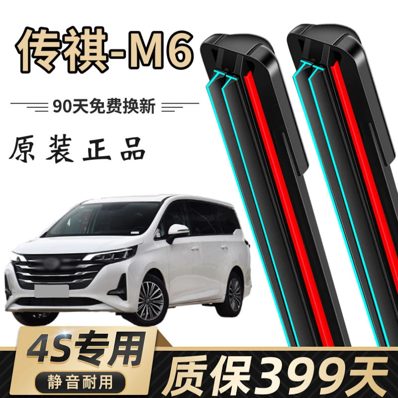 传祺M6专用双胶条雨刷片无骨雨刷静音原装4S配件正品耐用雨刮器