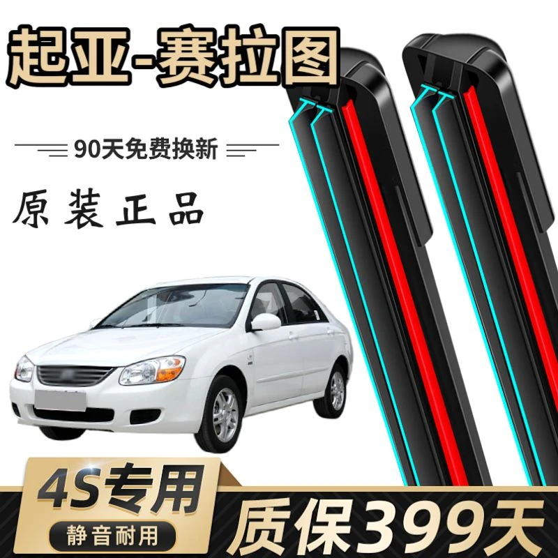 起亚赛拉图专用双胶条雨刷片无骨雨刷静音原装4S配件正品耐用雨刮