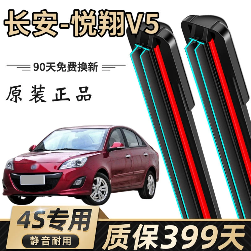 长安悦翔V5专用双胶条雨刷片无骨雨刷静音原装4S配件正品耐用雨刮