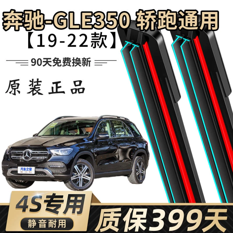 奔驰GLE350轿跑通用19-22款专用双胶条雨刷片无骨雨刷静音原装4S