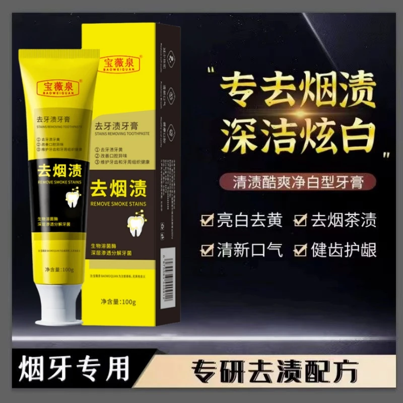 亮白牙膏去牙渍去黄去渍多效深层清洁净白植酸钠口腔清新口气留香