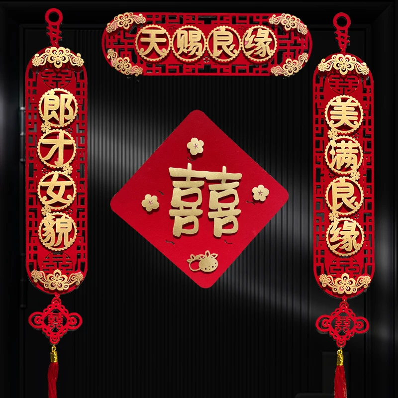 结婚对联入户门喜联男女方婚房装饰喜字婚房布置大门婚联套装