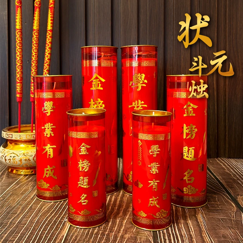 金榜题名状元斗烛蜡烛中高考上供灯文昌家用香烛防风酥油灯烛7天
