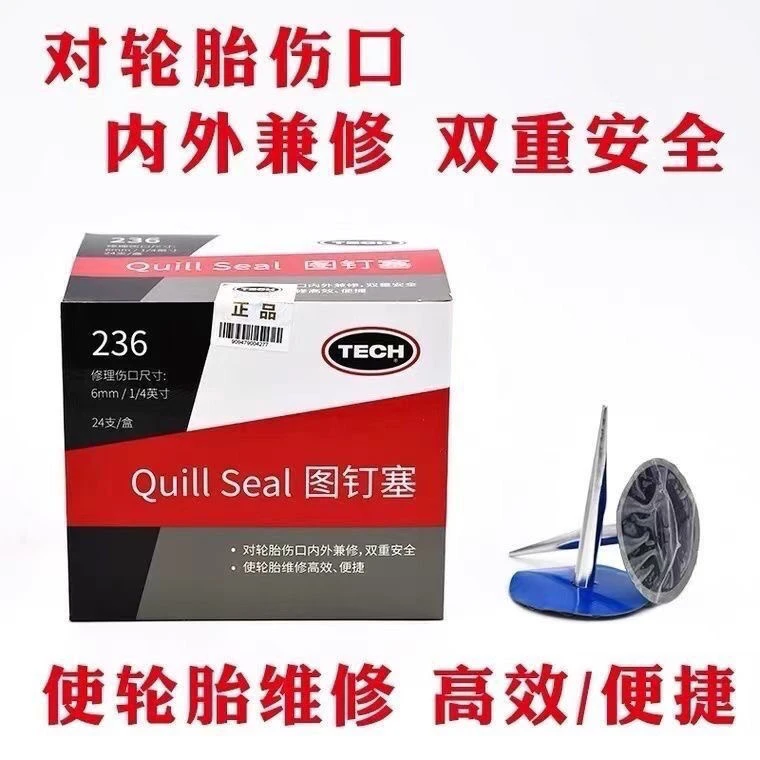 美国泰克整体塞蘑菇钉补胎236图钉塞钉洞补胎钉眼6毫米补片修补贴