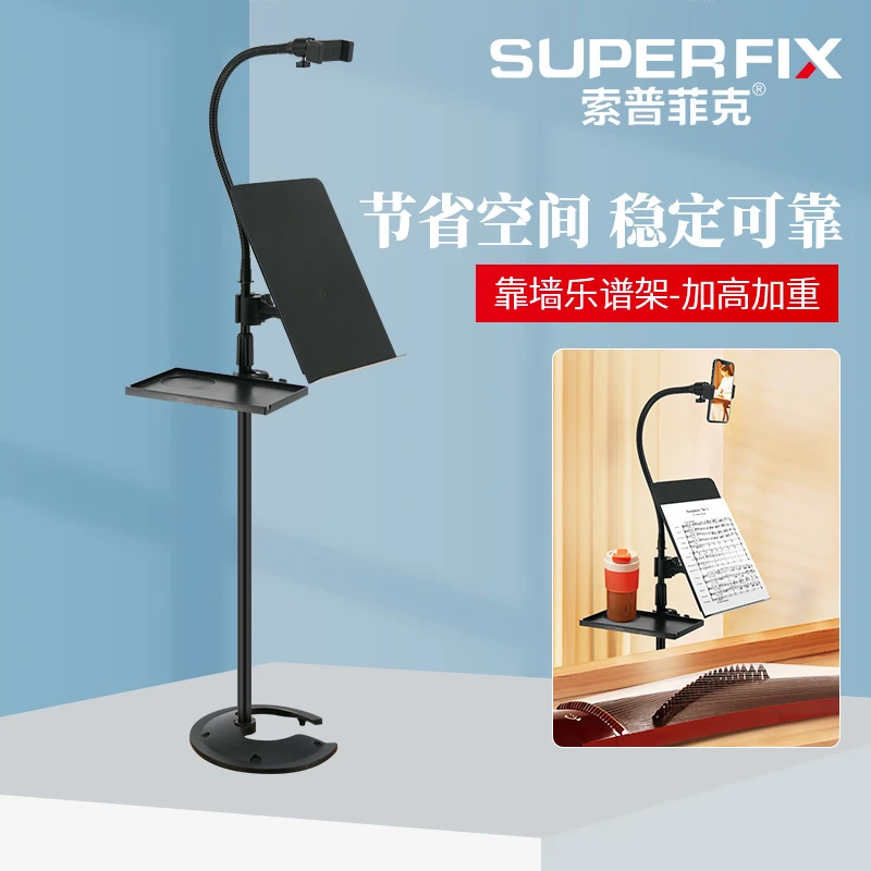 索普菲克家用不占地乐谱架谱台古筝二胡琵琶读曲谱架子直播手机夹