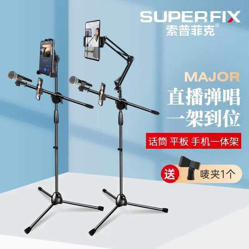 索普菲克平板手机话筒多功能一体架立式专业直播唱歌话筒放置架