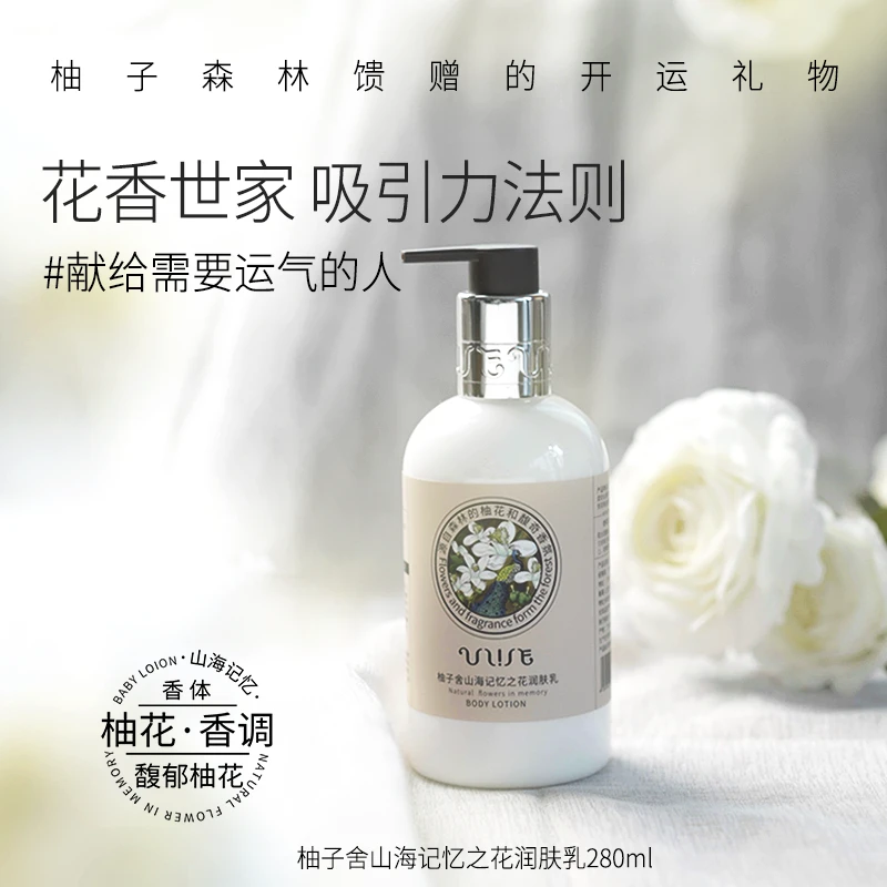 柚子舍李先生花园香水身体乳玻尿酸补水保湿清爽滋养防干持久留香