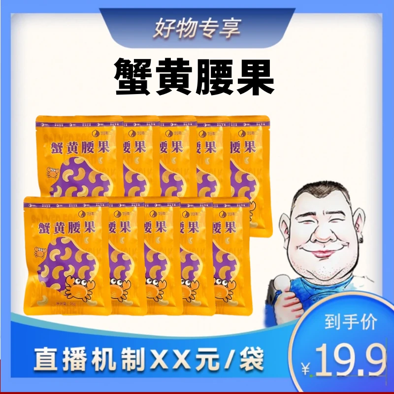 蟹黄味腰果仁休闲零食咸香酥脆美味新鲜风味营养35g*10袋