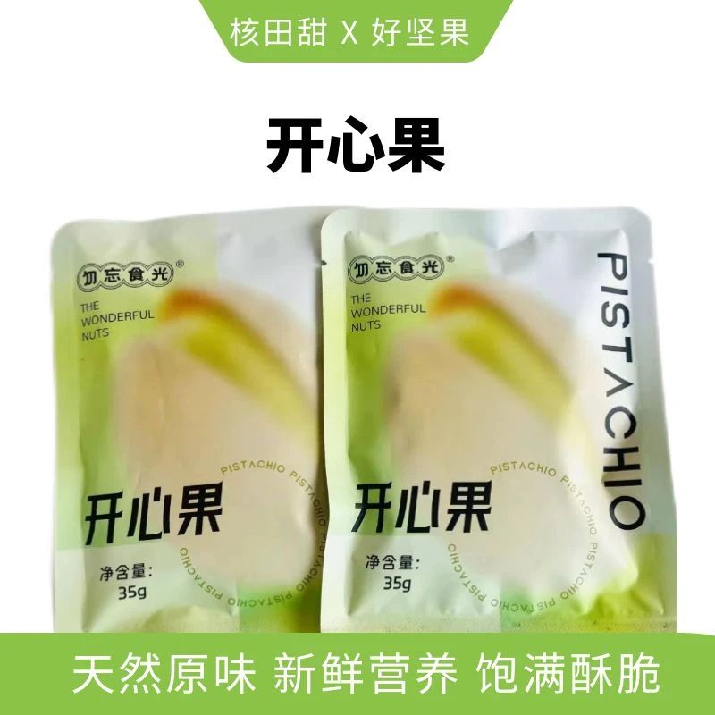 开心果无漂白天然坚果无添加零食孕妇儿童健康零食营养酥脆新鲜