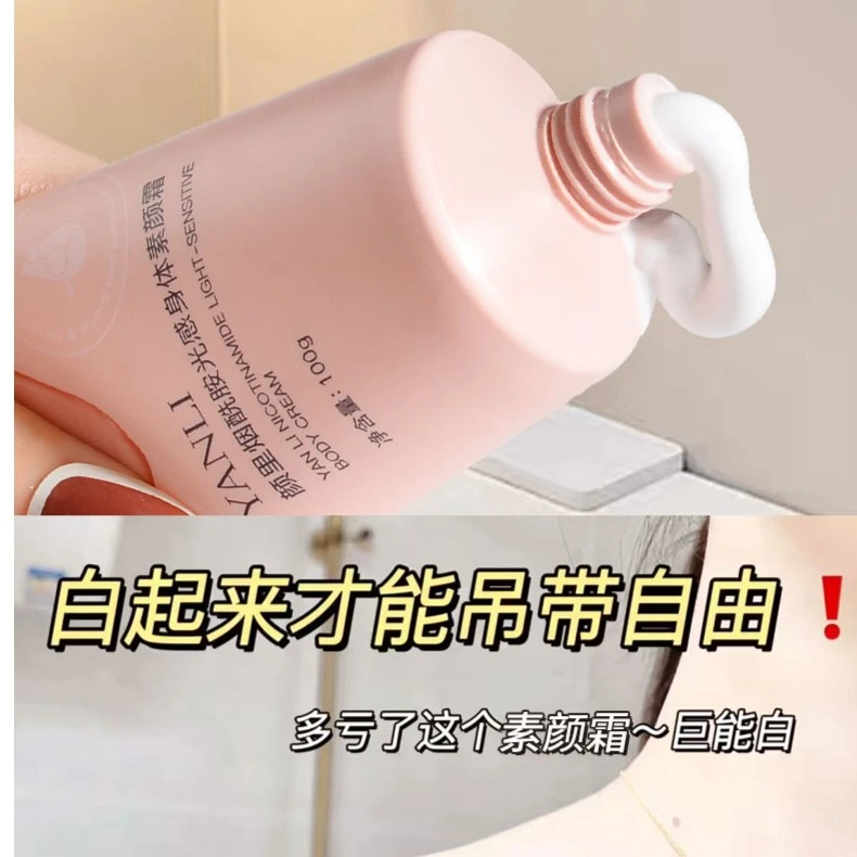 【活动福利】颜里烟酰胺光感身体素颜霜全身可用提亮冷白皮补水提亮