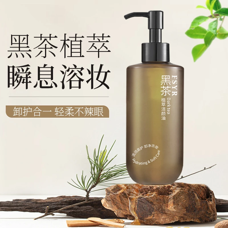 黑茶卸妆油植萃洁颜油清洁保湿清爽不油腻乳化快全脸脸部卸妆油