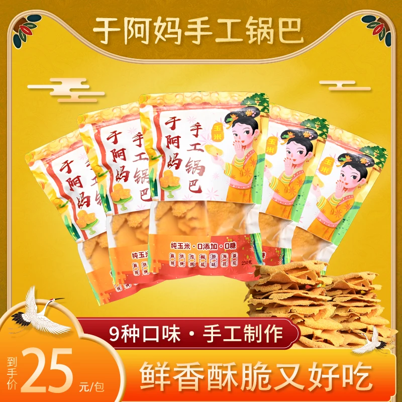 于阿妈手工粗粮玉米锅巴（纯手工制作、0添加防腐剂）多口味任选