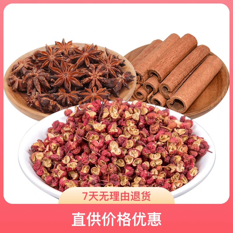 【抢一罐】八角桂皮花椒 支持试吃 农家自晒无硫卤料大料增香提味