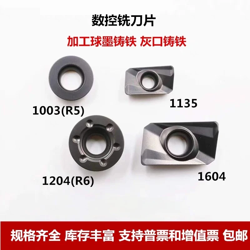 不锈钢铣刀片APMT1604 1135 RPMT1204 1003铸件专用R5 R6圆刀粒