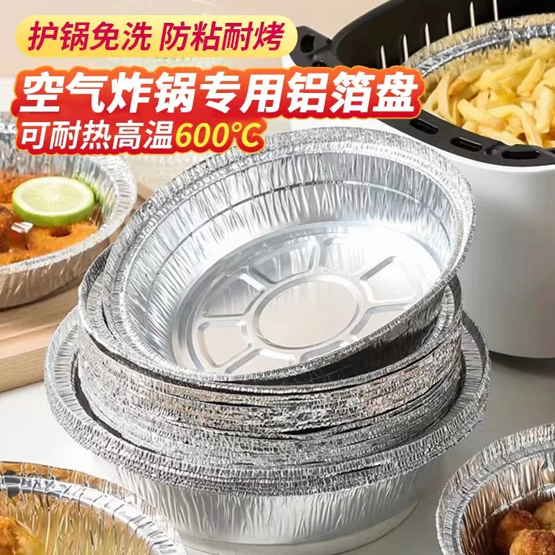 加厚锡纸空气炸锅专用纸盘烘培用纸垫纸烤肉纸耐高温吸油纸隔油纸