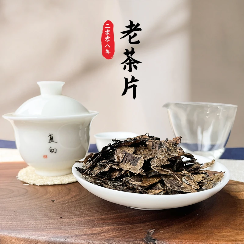 陈年茶片2008年老白茶