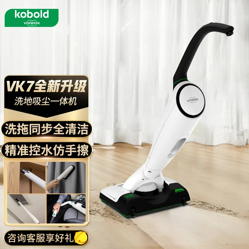 【洗地吸尘】福维克吸尘器家用洗拖地一体机VK7可宝+配件包