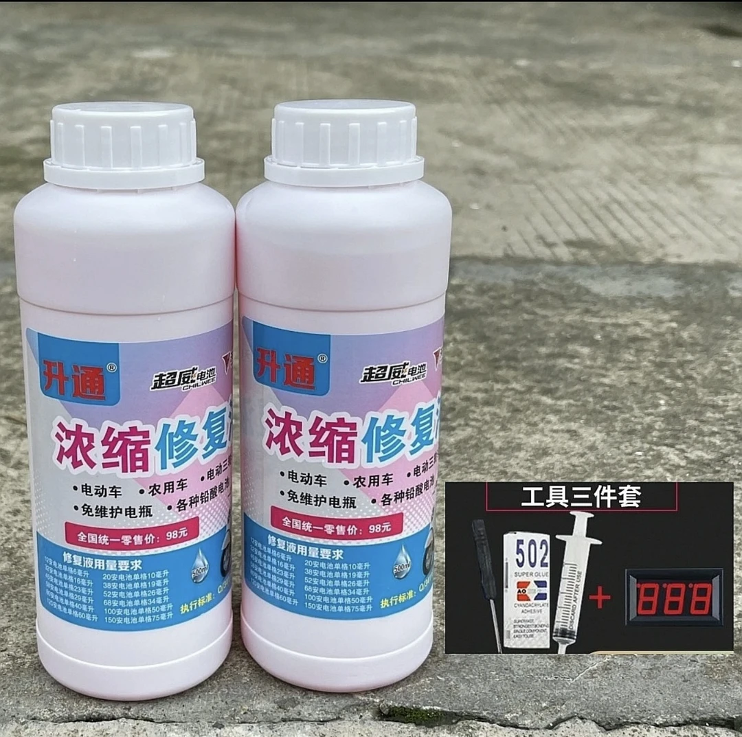 电动车专用修复原液修复液【买一瓶送一瓶】
