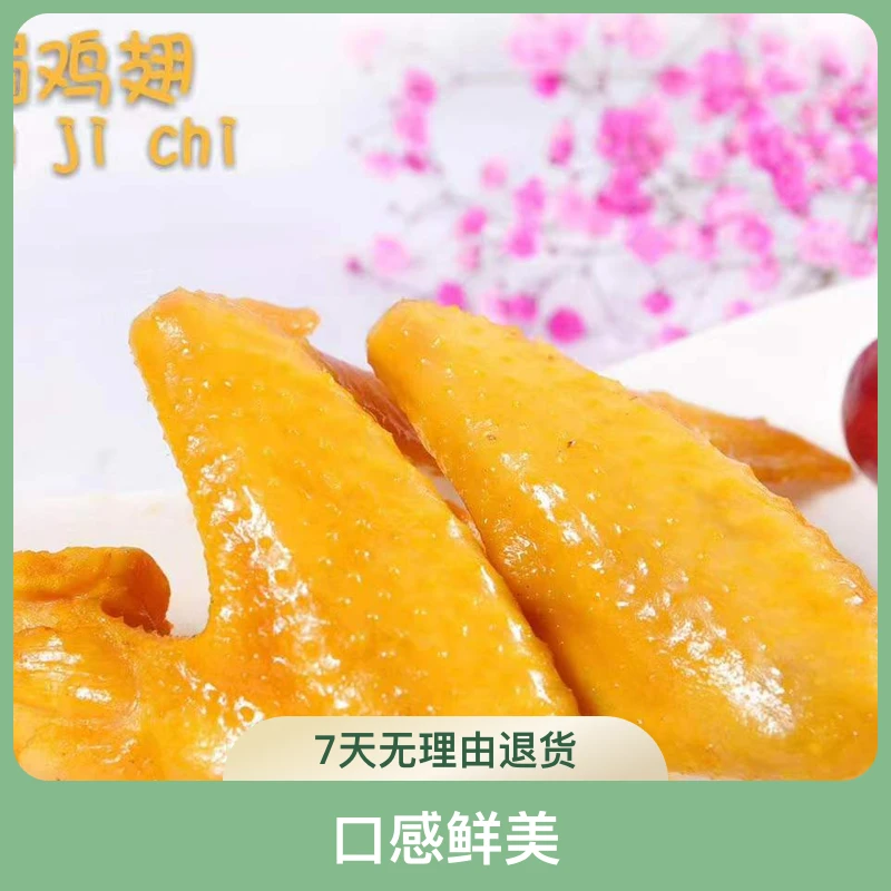 精选梅州客家盐焗鸡翅开袋即食下酒菜网红熟食休闲零食土鸡翅