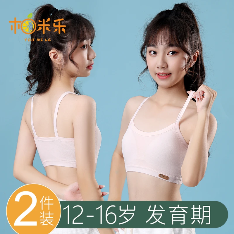 女童发育期内衣初中高中学生吊带背心少女薄款青春期无痕纯棉文胸