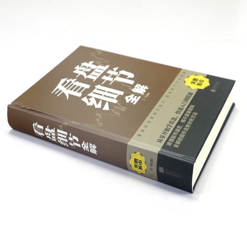 【股市】看盘细节全解精装版 股市炒股书股票研究 牛市投资理财实战
