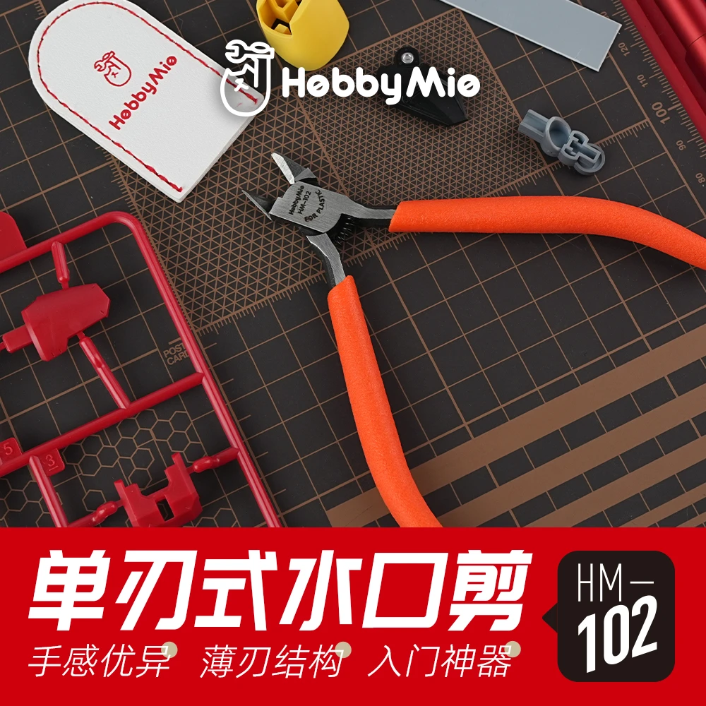 喵匠HOBBY MIO HM-102水口钳