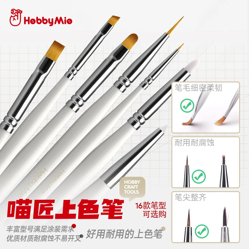 喵匠 HOBBY MIO 模型上色笔 面相笔 手办手涂上色 耐用 多种型号