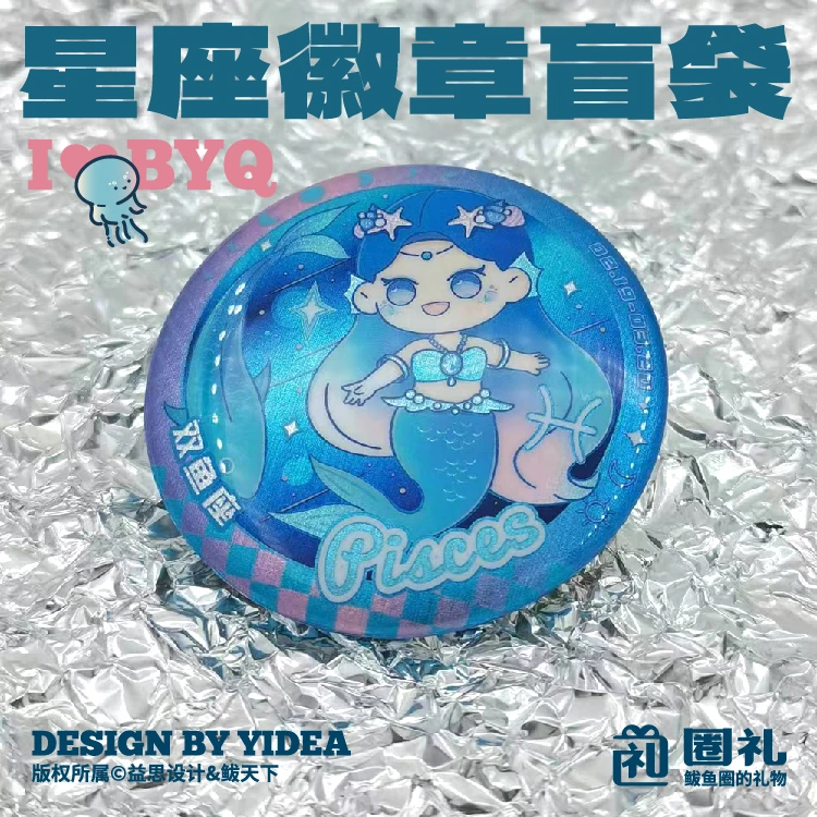（直播福利）十二星座马口铁徽章盲袋