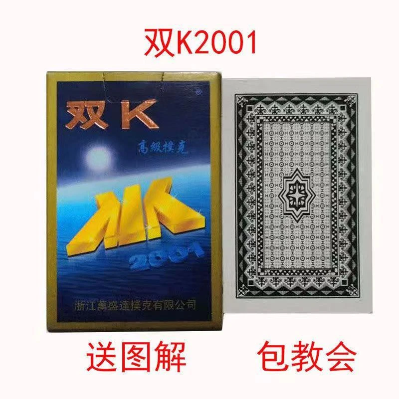 精选背面认牌魔术扑克双K2001二次加工原厂牌多种密码定制包教会