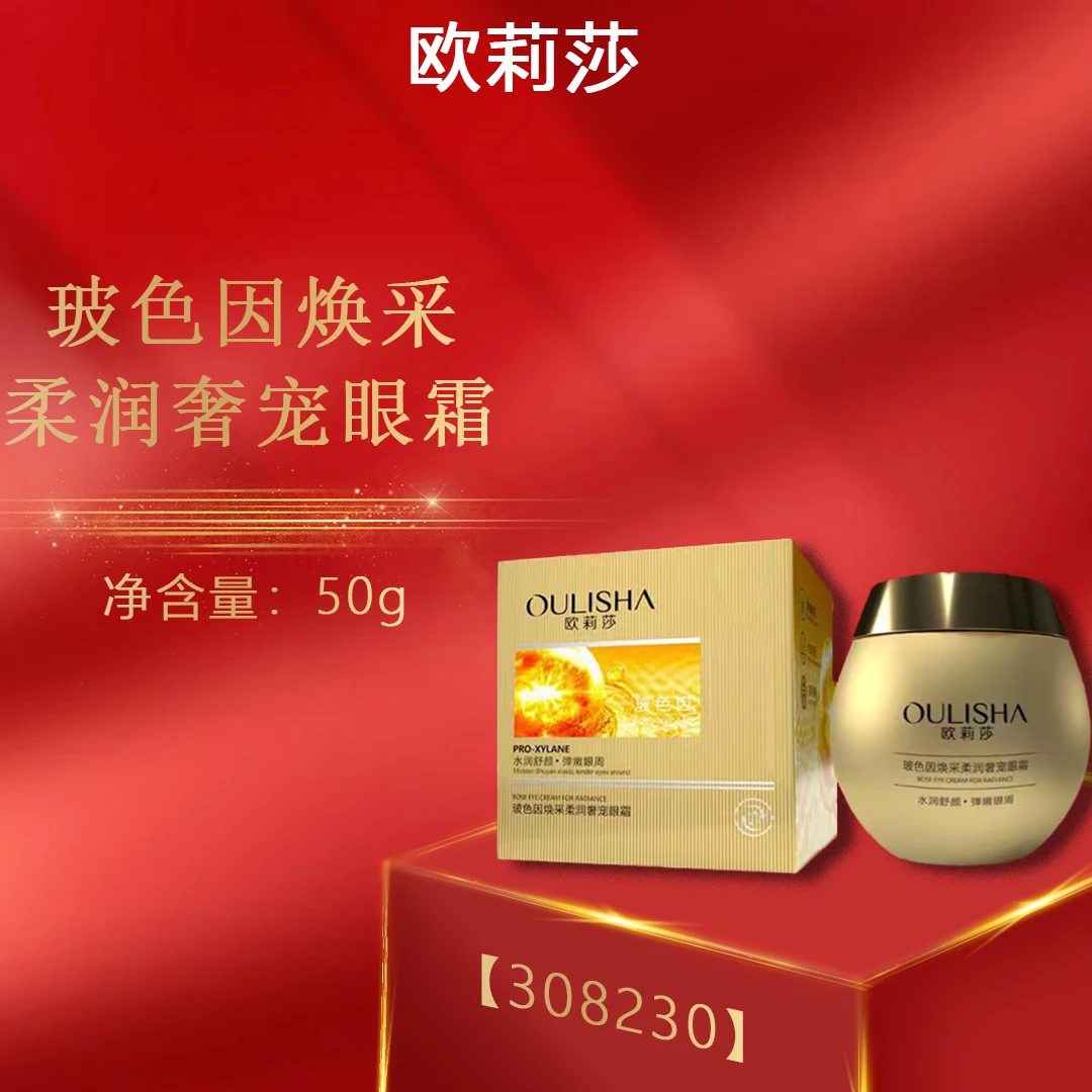 欧莉莎玻色因焕采柔润奢宠眼霜
