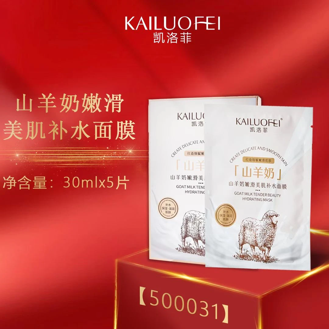 KAILUOFEI凯洛菲山羊奶嫩滑美肌补水面膜