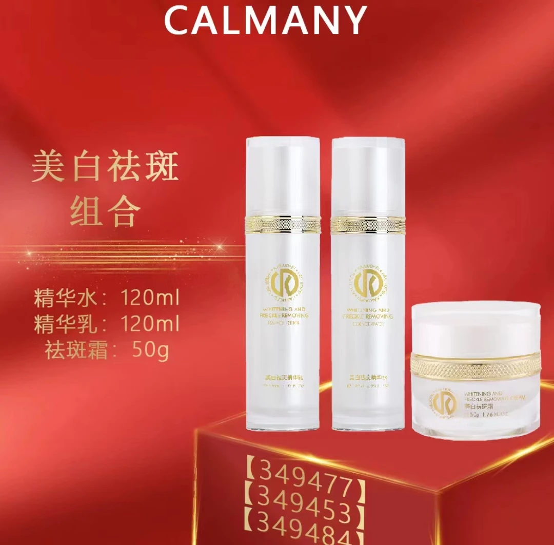 CALMANY美白祛斑套组