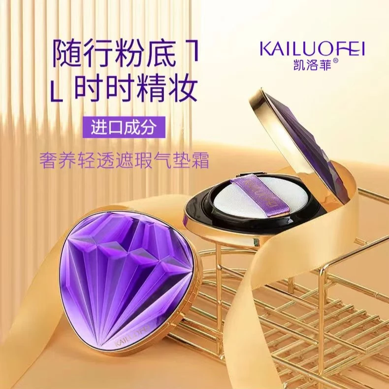 凯洛菲奢养轻透遮瑕气垫霜      样品