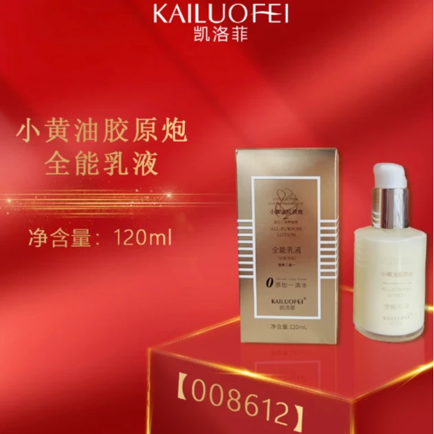 发5瓶凯洛菲小黄油胶原炮全能乳液