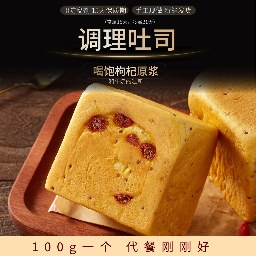 颂佳人手工枸杞胶原蛋白调理吐司新鲜烘焙早点休闲下午茶
